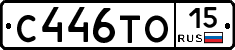 С446ТО15 - 