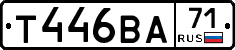Т446ВА71 - 