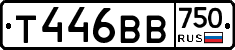 Т446ВВ750 - 
