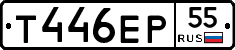 Т446ЕР55 - 