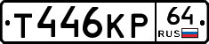Т446КР64 - 