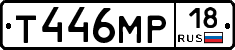 Т446МР18 - 