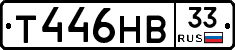 Т446НВ33 - 