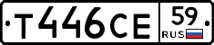 Т446СЕ59 - 