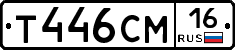Т446СМ16 - 