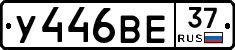 У446ВЕ37 - 