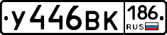 У446ВК186 - 