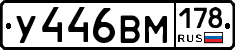 У446ВМ178 - 
