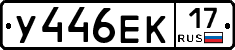 У446ЕК17 - 