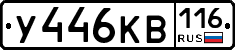 У446КВ116 - 