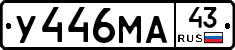 У446МА43 - 