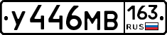 У446МВ163 - 