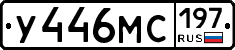 У446МС197 - 