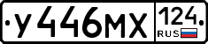 У446МХ124 - 