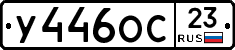 У446ОС23 - 