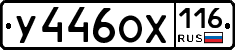 У446ОХ116 - 