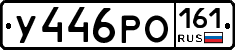 У446РО161 - 