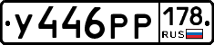 У446РР178 - 