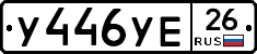 У446УЕ26 - 
