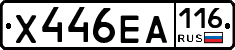 Х446ЕА116 - 