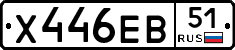 Х446ЕВ51 - 