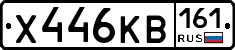 Х446КВ161 - 
