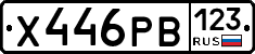 Х446РВ123 - 