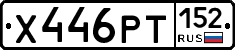Х446РТ152 - 