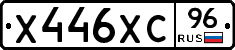 Х446ХС96 - 