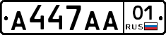 А447АА01 - 