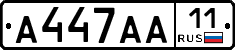 А447АА11 - 