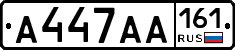 А447АА161 - 