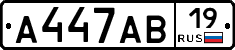 А447АВ19 - 