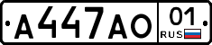 А447АО01 - 