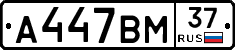 А447ВМ37 - 