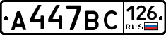А447ВС126 - 