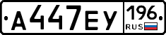 А447ЕУ196 - 