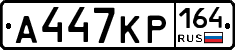 А447КР164 - 