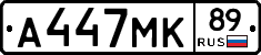 А447МК89 - 