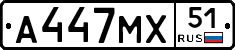 А447МХ51 - 