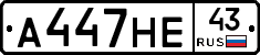 А447НЕ43 - 