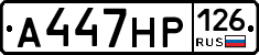 А447НР126 - 