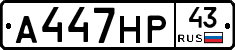 А447НР43 - 