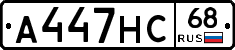 А447НС68 - 