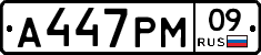 А447РМ09 - 