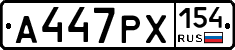 А447РХ154 - 