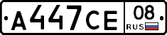 А447СЕ08 - 