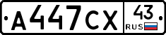 А447СХ43 - 
