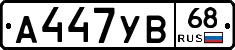 А447УВ68 - 