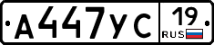 А447УС19 - 